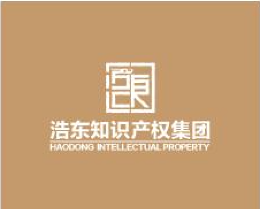浩東知識產(chǎn)權怎么樣