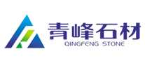 青峰石材怎么樣