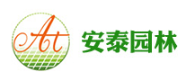 安泰園林怎么樣