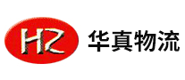 華真物流HZ怎么樣